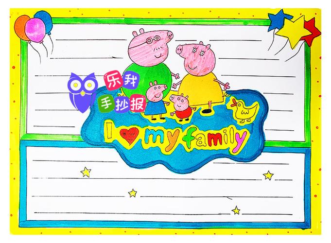 英语ilovemyfamily小猪佩奇卡通手抄报线稿图片