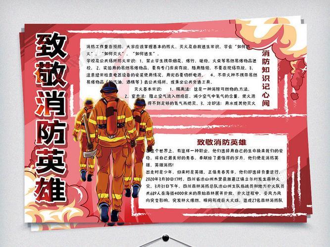 卡通手绘致敬消防英雄手抄报小报电子模板119消防安全主题手抄报向