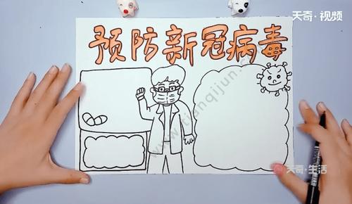 曲洲老师画卡通抗击新冠病毒手抄报视频教程