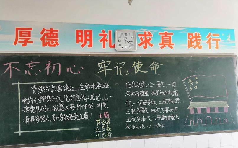 童心向党逐梦争先梁村镇中心小学庆祝党的生日主题黑板报展示