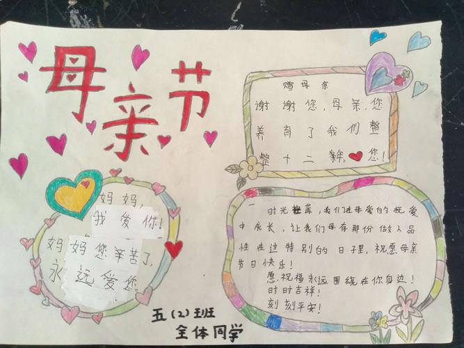 其它 金安村小学感恩母亲节手抄报优秀作品展 写美篇  五月的风温暖