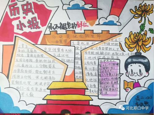 衡水市郑口中学高二暑假组织学党史跟党走手抄报活动