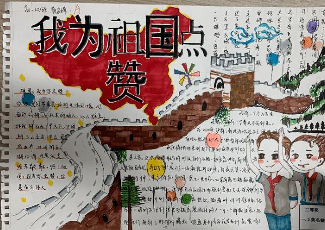 爱国教育我以我笔绘我心 青岛六中举行为祖国点赞手抄报为了庆祝国庆