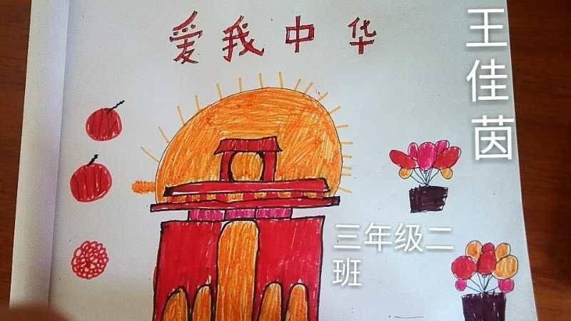 爱国情记汉滨初中滨江校区七年级学生爱我中华手抄报比赛红向党-人民
