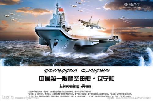 中国辽宁航空母舰发展史手抄报 中国手抄报