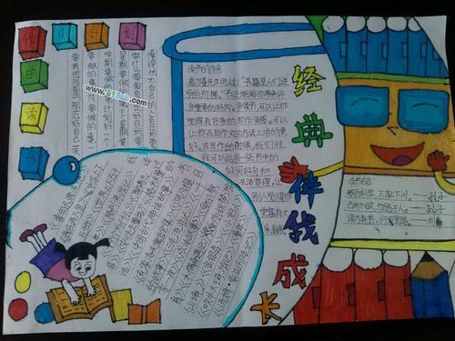 关于中华经典伴我成长的手抄报 关于中秋节的手抄报
