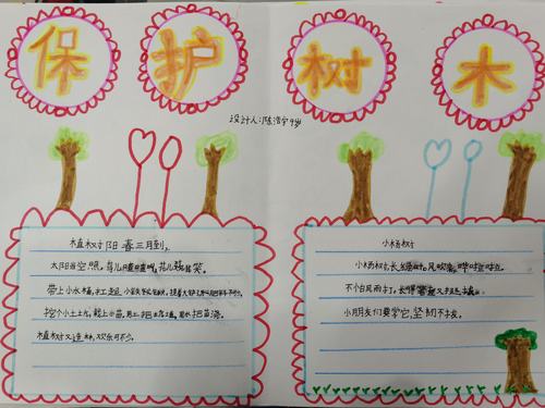 手抄报快乐植树节 写美篇  中国植树节定于每年的3月12日是中国为