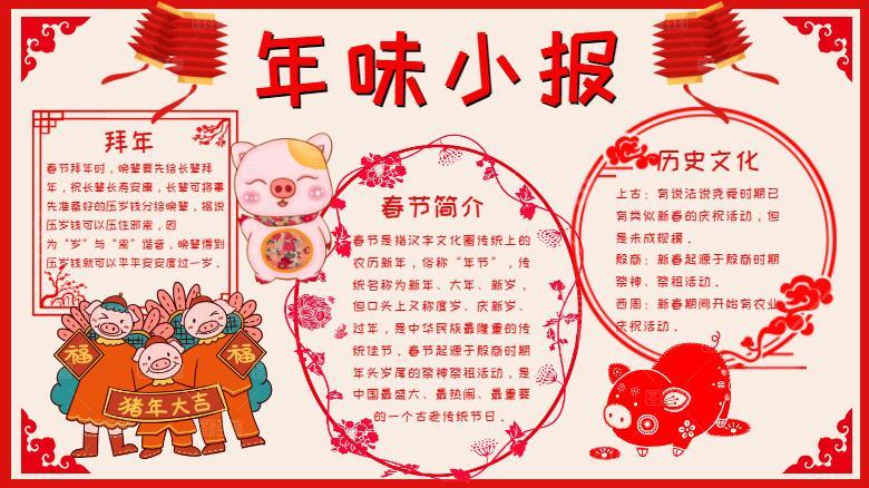 2019猪年新年春节手抄报小报设计模板2019猪年春节欧亿手抄报版面设计