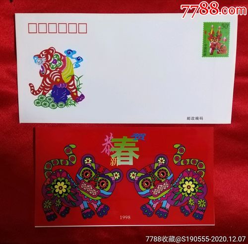 1998年中国邮政贺年有奖明信片贺卡