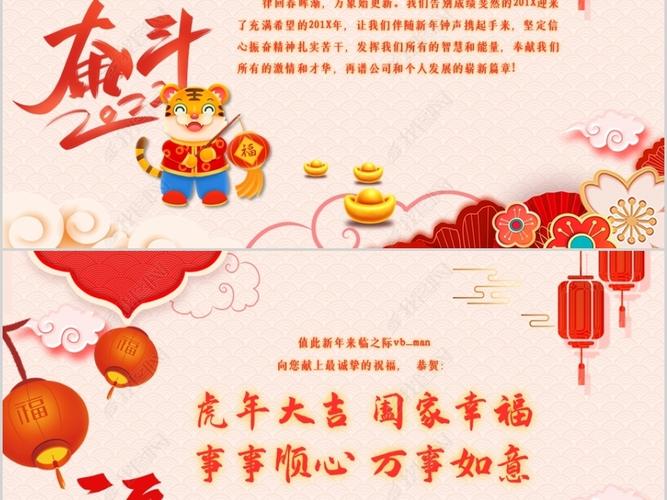 原创2022喜庆虎年春节新年快乐电子贺卡ppt版权可商用