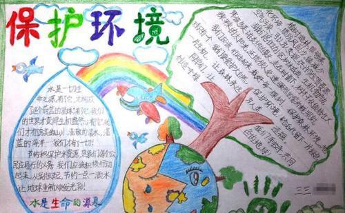 小学二年级清洁水源爱护环境手抄报 小学二年级手抄报不少学生以绘画