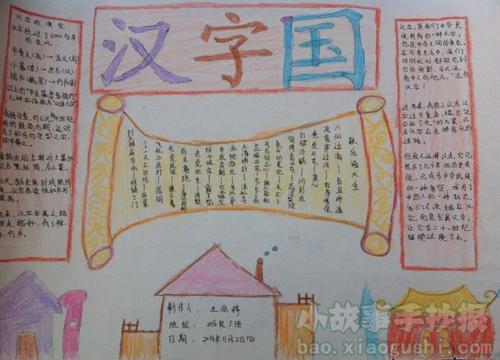 关于汉字的手抄报品味中国汉字