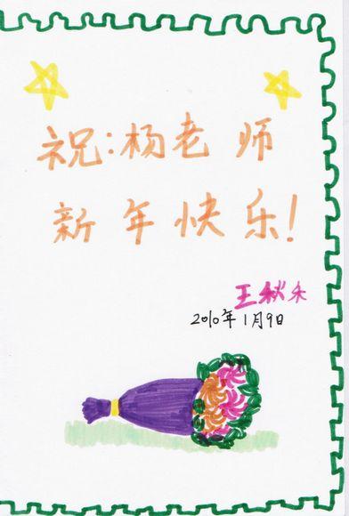  送老师的新年贺卡图片 写给新老师的祝福语答各科老师精选篇语文