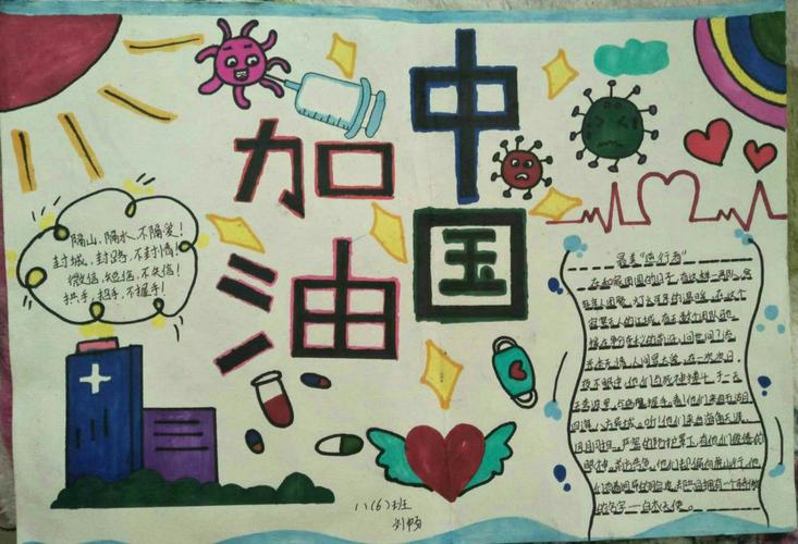 正阳县育才外国语学校开展加油中国抗击病毒主题手抄报绘画作品