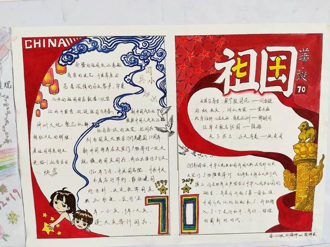 举行庆祝中华人民共和国成立70周年手抄报作品展 写美篇  金秋十月