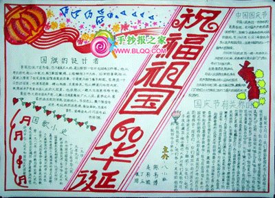 国庆节手抄报版面设计图24内容祝福祖国64华诞国旗的设计者