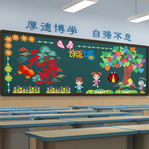 99学校小学教室班级黑板报装饰布置墙贴纸环创班会主题材料元旦新年已