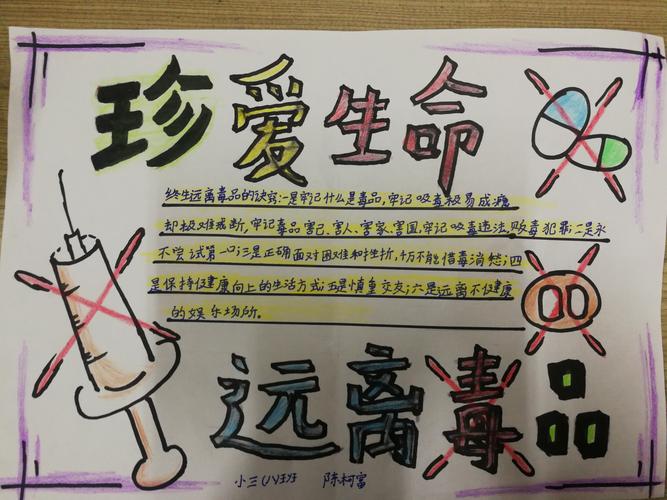 三八班小学生禁毒手抄报活动报道 写美篇为了普及禁毒知识宣传