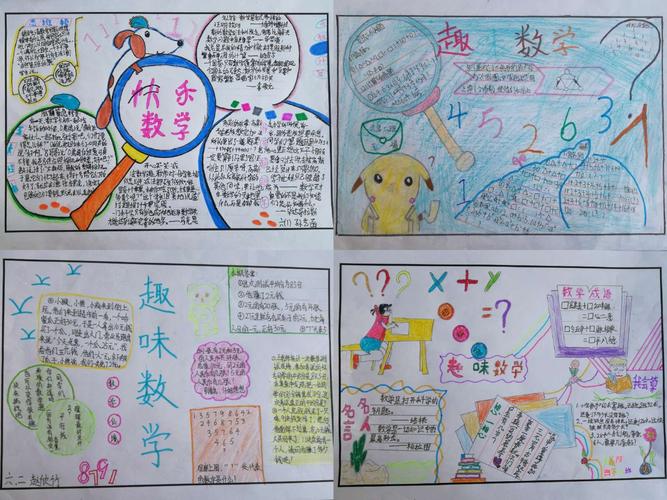 宁江区第七小学开展了三六年级趣味数学手抄报