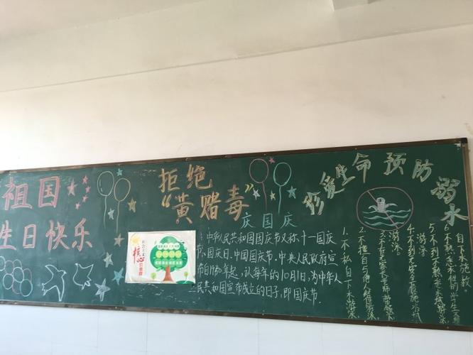 临川区第十二小学拒绝黄赌毒主题班会及黑板报副本