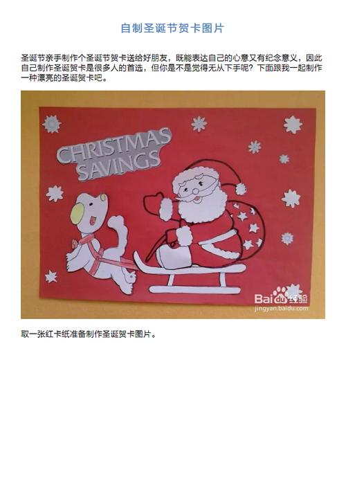 自制圣诞节贺卡图片.pdf