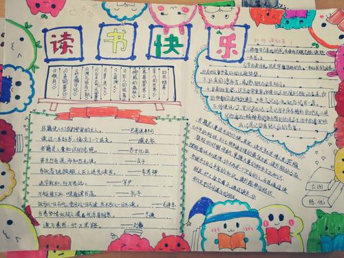 让文字变得有温度记泗洪姜堰实验学校双语阅读月六年级手抄报