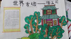 中国古建筑手抄报