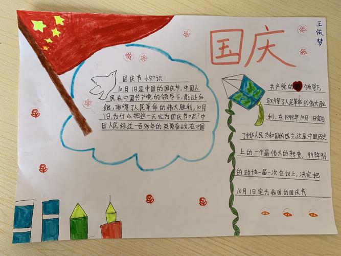 蔡王小学国庆手抄报展 写美篇1949年10日1日中华人民共和国成立