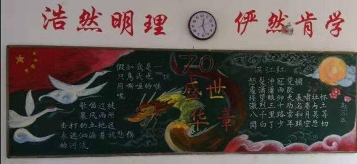 国70华诞之际漳州一中开展了以我爱你中国为主题的黑板报评比活动