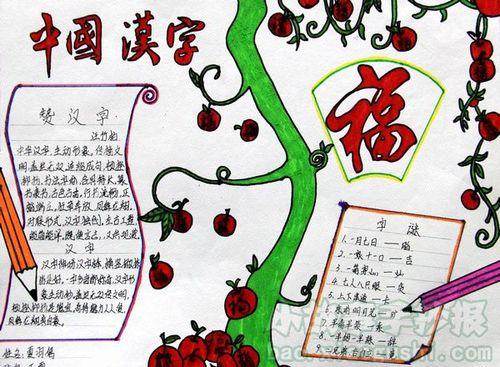 小学三年级写字手抄报关于汉字的手抄报图片传承汉字文化汉字手抄报