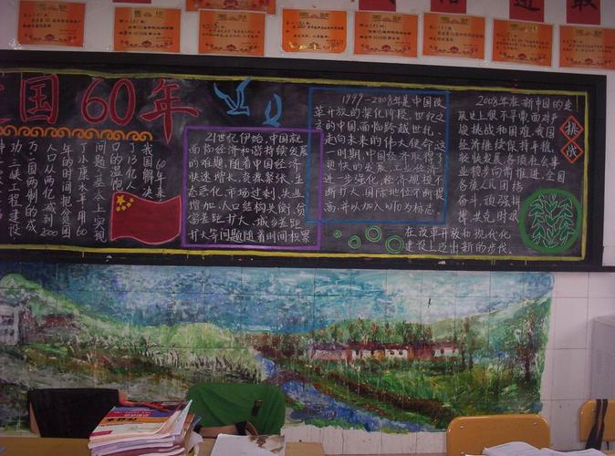 中学生庆祝建国60周年国庆节黑板报-庆祝建国