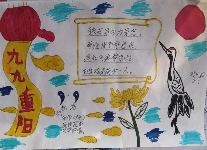 手抄报学习重阳节的来历习俗表达对父母长辈的感悟重阳文化 传承敬老