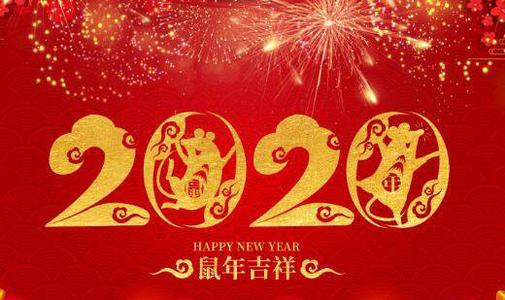 2020年庚子鼠年春节新年贺卡设计鼠年祝福语新年祝福语新春祝福语过年