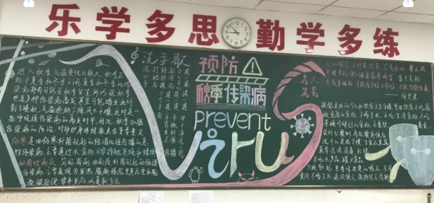 杭州新理想高中预防秋季传染病记我校高三年级第三期黑板报