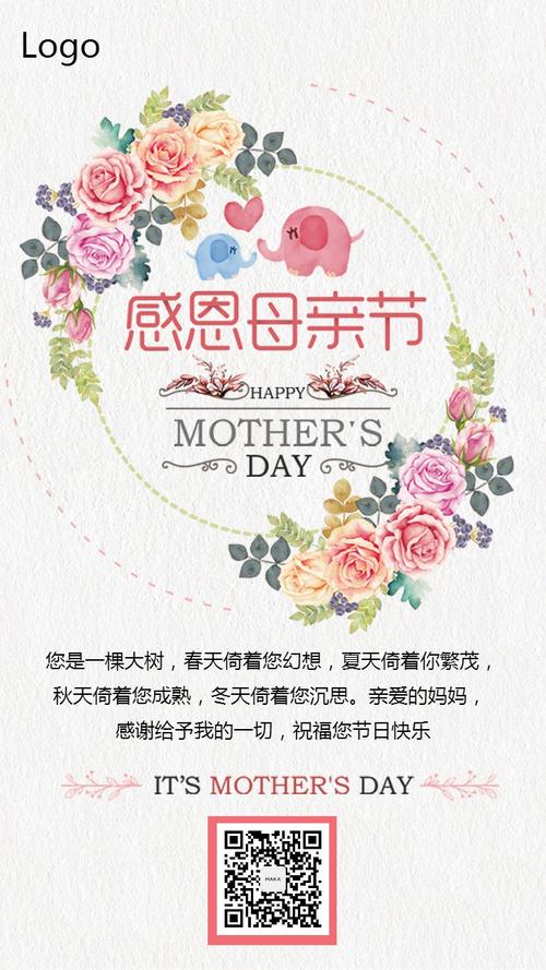 母亲节祝福贺卡活动促销花店促销海报