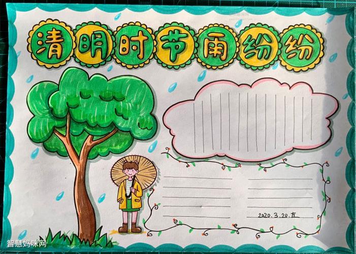 10岁儿童画清明节手抄报清明节手抄报
