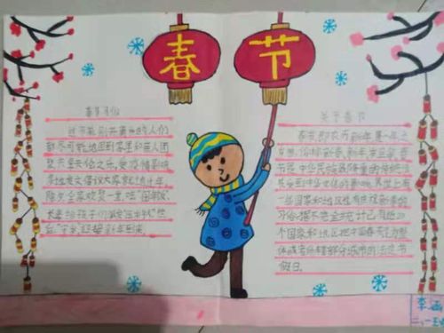 中心小学二年级手抄报活动纪实 写美篇春节是中国最重要的传统节日