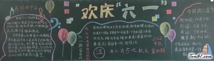 欢庆六一黑板报版面设计图黑板报大全手工制作大全中国儿童资源网