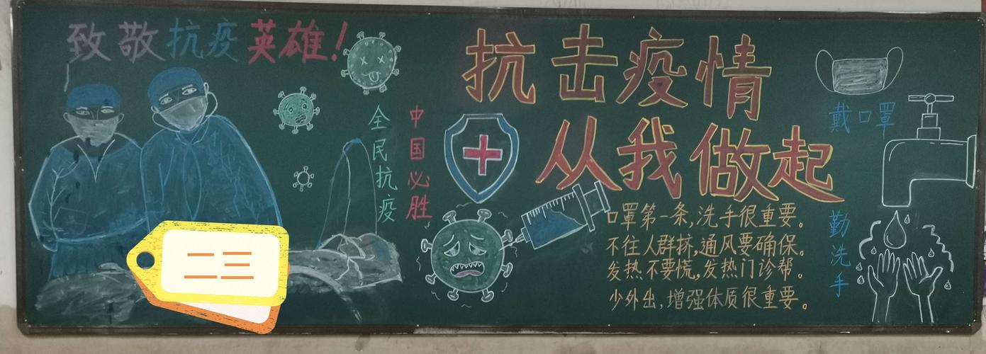 其它 三师附小疫情防控主题黑板报展 写美篇   为加强学生防控新冠