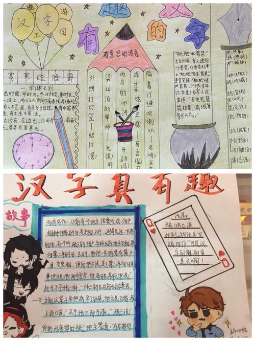 手抄报 写美篇  同学们查找图书上网搜索或向别人请教搜集有关汉字