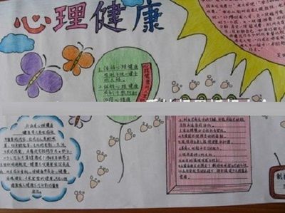 心理健康手抄报-蒲城教育学生们画的心理健康手抄报关于心理健康简单