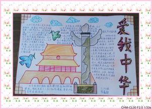 爱我中华新中国成立70周年为主题的手抄报 爱我中华手抄报