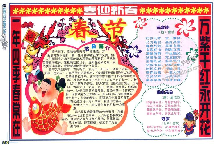春节手抄报简单又漂亮图片内容关于春节的手抄报2022多字欢度春节手