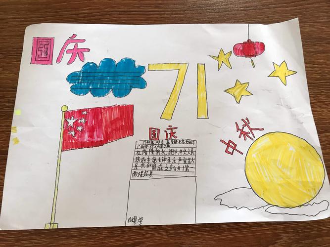 国庆双节之际我们班的孩子们也在用自己的方式庆祝 彭可昕 手抄报