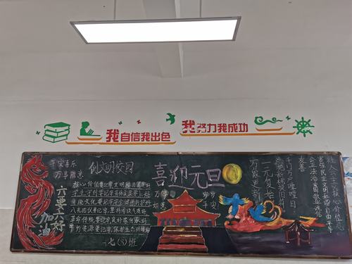 上饶市第三中学2021年庆元旦 迎新年黑板报评比活动