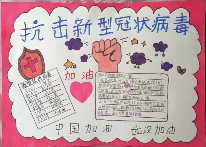 山川异域风月同天砖窑湾镇中心小学三四年级绘制抗击疫情 手抄报