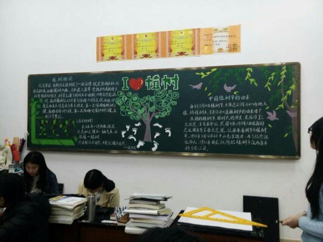 12植树节关于植树节的黑板报