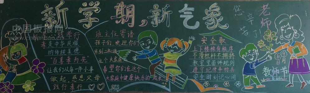 关于开学主题黑板报资料 上海中小学迎新学
