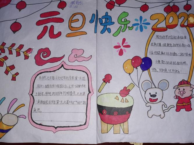 新年到了 程集小学五4班庆元旦手抄报展示 写美篇  伴随着冬至
