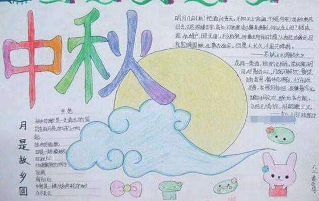 三年级中秋节漂亮又简单手抄报 三年级中秋手抄报